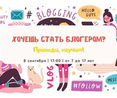Школа Юного Блогера